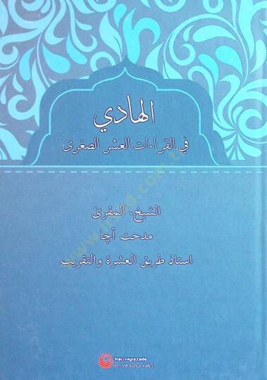 El Hadi fil Kıraatil Aşr es Sugra - الهادي في القراءات العشر الصغرى