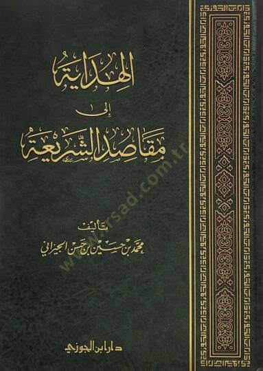 el-Hidye il maksıdiş-şera - الهداية إلى مقاصد الشريعة - 2