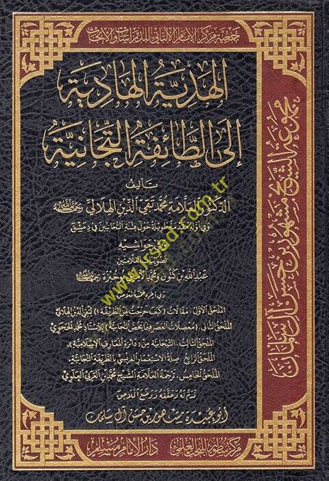 el-Hediyyetül-hadiye ilet-taifetit-Ticaniyye  - الهدية الهادية الى الطائفة التجانية - 1