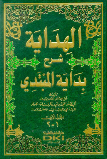 el-Hidaye Şerhu Bidayetil-Mübtedi - الهداية شرح بداية المبتدي