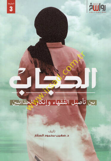 el-Hicab beyne tesilil-fukaha ve inkaril-hadasiyyin  - الحجاب بين تأصيل الفقهاء وإنكار الحداثيين