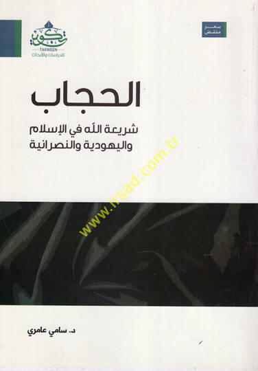 el-Hicab  - الحجاب شريعة الله في الإسلام واليهودية والنصرانية
