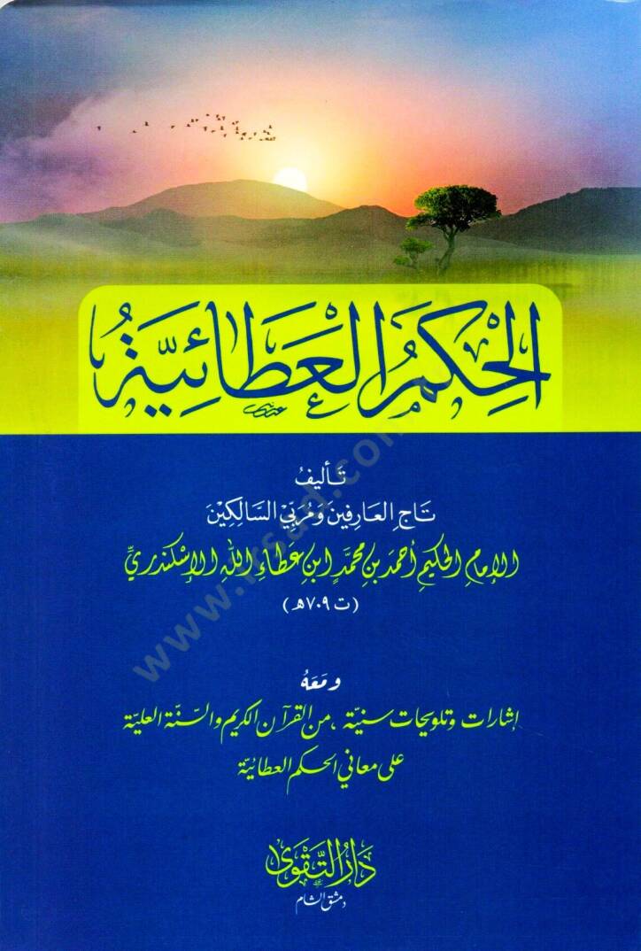 El Hikemul Ataiyye - الحكم العطائية - 1