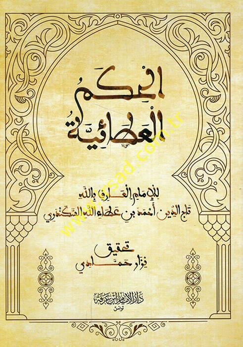 el-Hikemül-Ataiyye - الحكم العطائية - 1