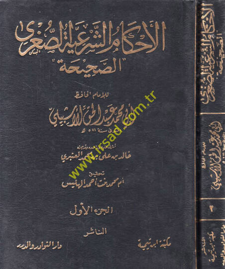 El Ahkamüş-Şeriyyetüs-Sugras-Sahiha  - الأحكام الشرعية الصغرى الصحيحة