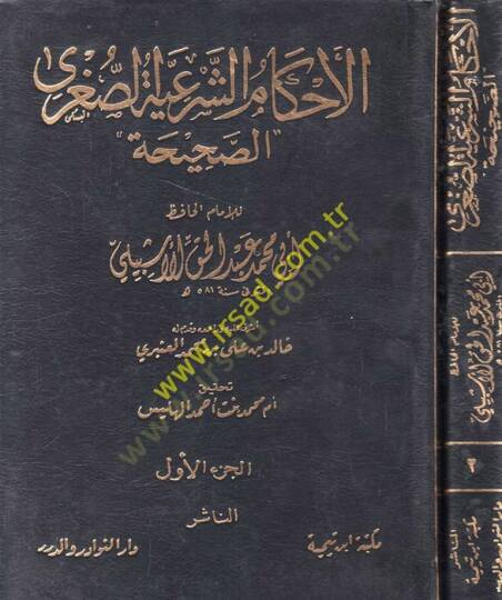 El Ahkamüş-Şeriyyetüs-Sugras-Sahiha  - الأحكام الشرعية الصغرى الصحيحة