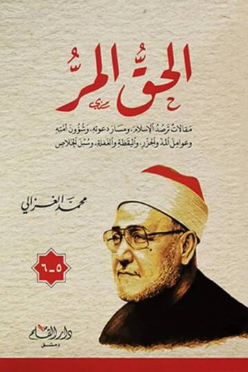 El hakkul murr - الحق المر