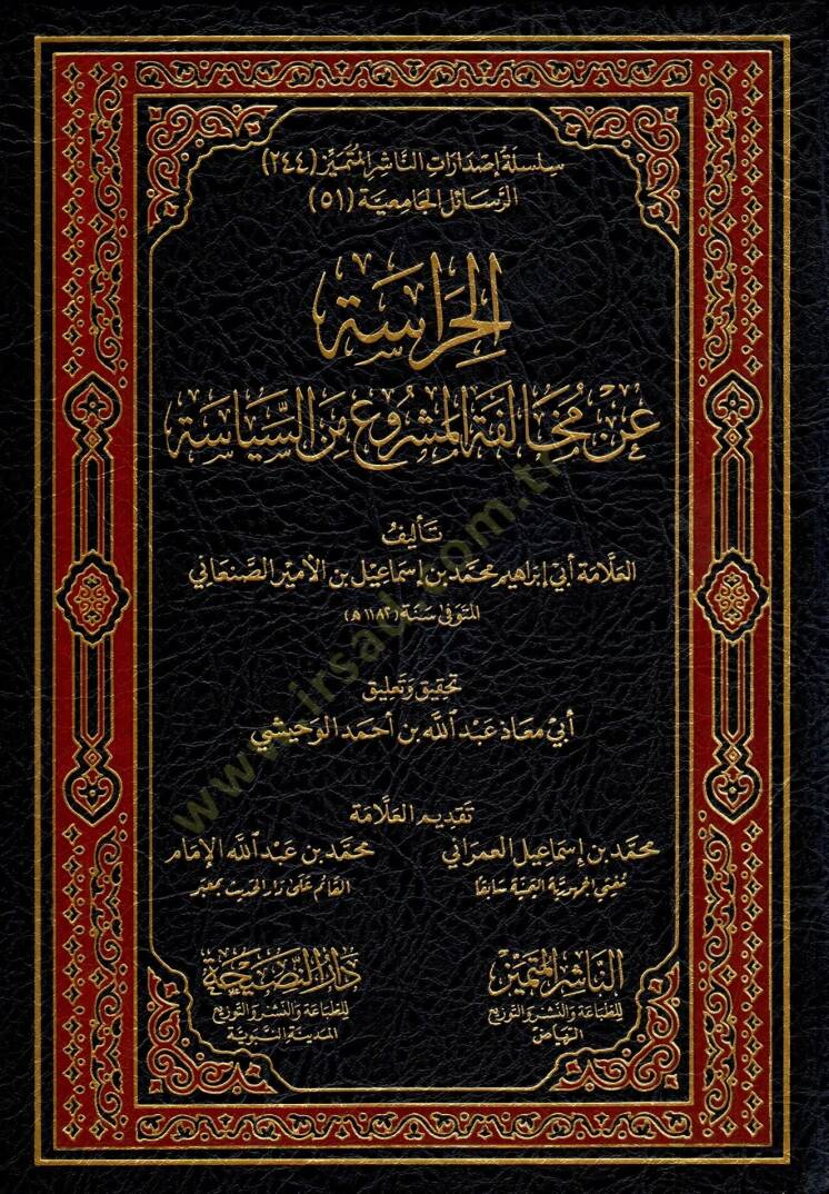 El hirasetü an muhalefetil meşru miness siyase - الحراسة عن مخالفة المشروع من السياسة - 1