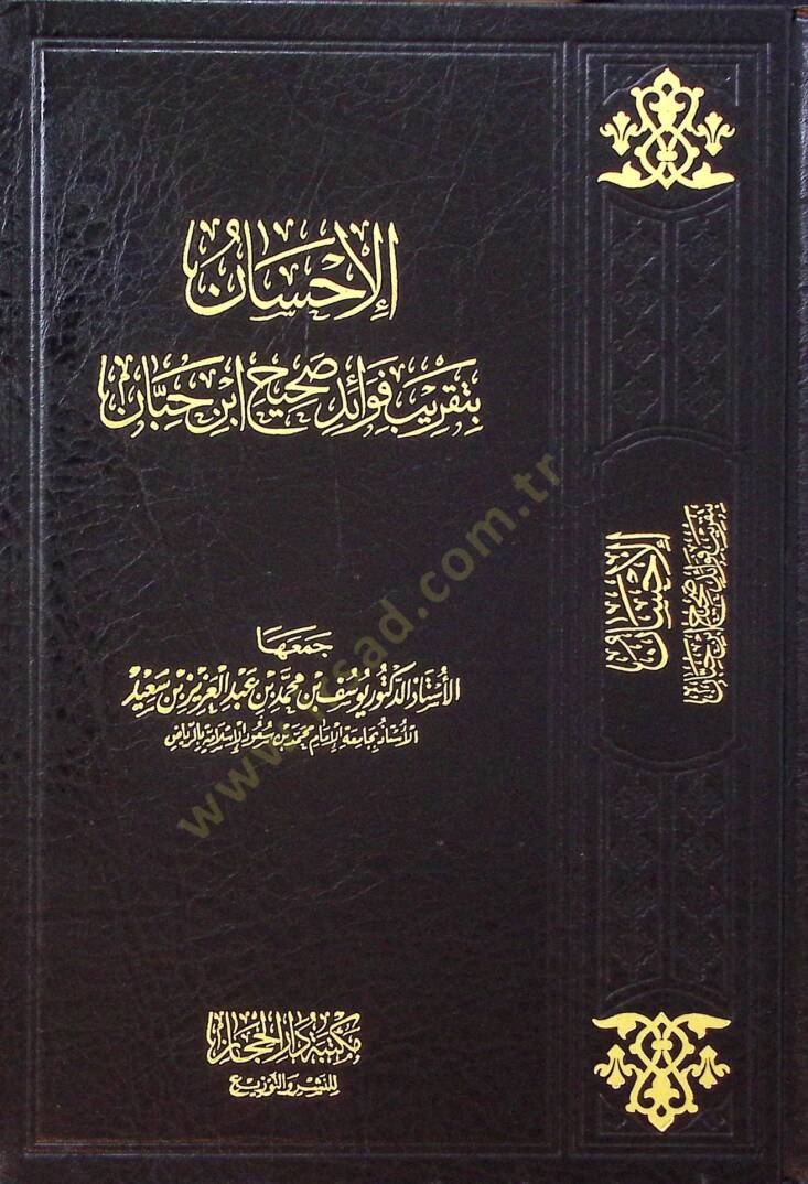 El-ihsan bi Takrib Fevaidi Sahih ibn Hibban - الإحسان بتقريب فوائد صحيح ابن حبان - 1