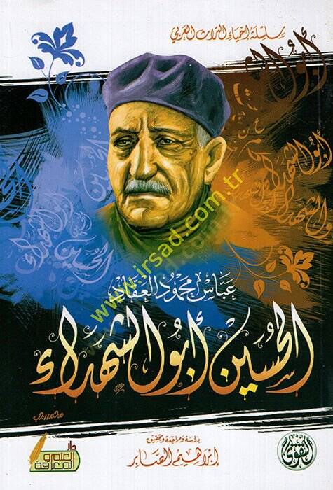 el-Hüseyin ebüş-şüheda  - الحسين أبو الشهداء - 1