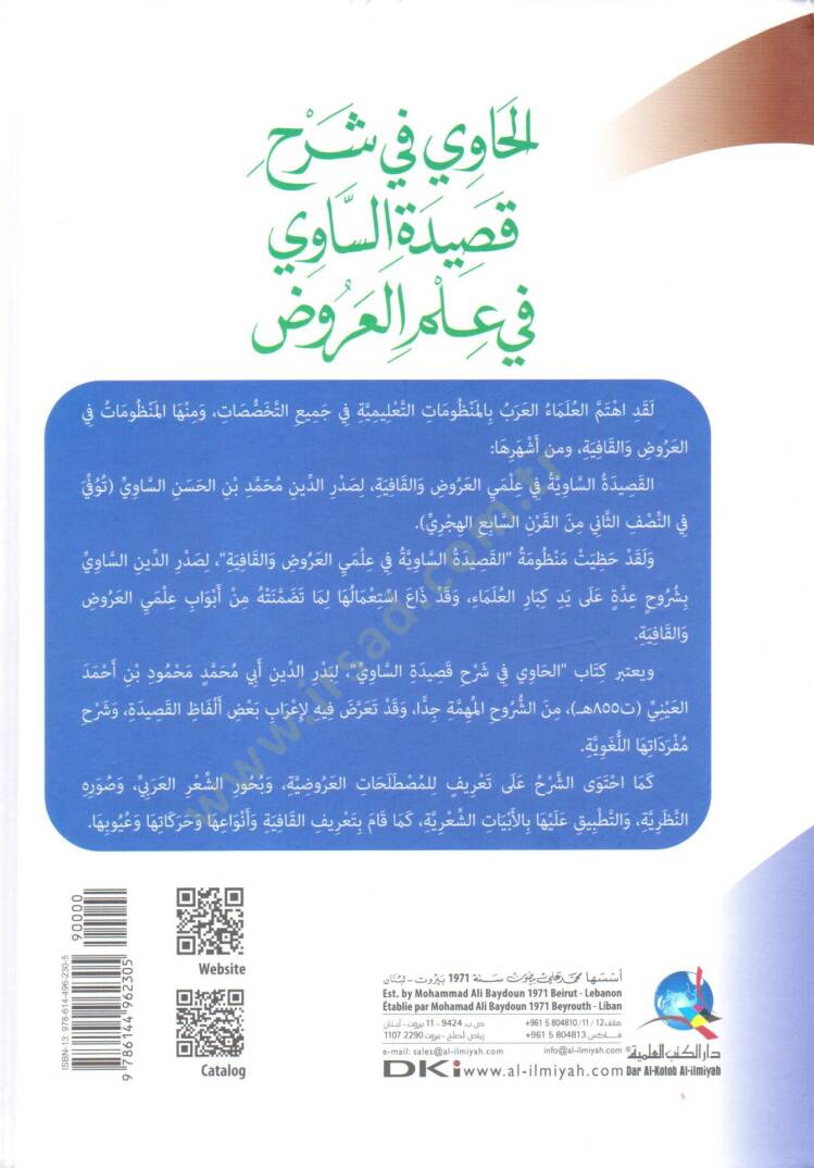 El Haviyyu fi Şerhi Kasidetis Saviy fi İlmıl Aruz - الحاوي في شرح قصيدة الساوي في علم العروض - 2
