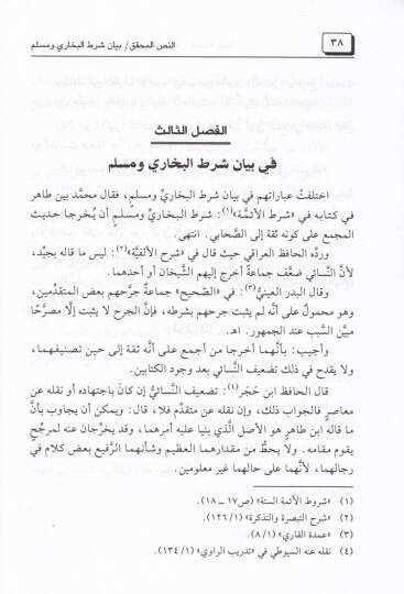 Likaül-Aşril Evahir bil-Mescidil-Haram 266  - مئتان وستة وستون لقاء العشر الأواخر بالمسجد الحرام مقدمة صحيح البخاري وهي مقدمة وجيزة تشتمل عل عمدة ما يحتاج إليه القاري لصحيح الإمام البخاري عليه رحمة الله الباري - 2