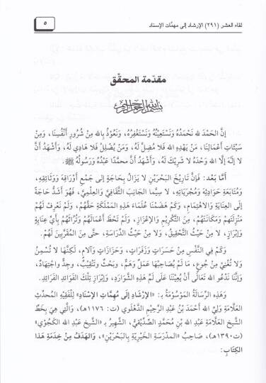 Likaül-Aşril Evahir bil-Mescidil-Haram ( 291 )  - لقاء العشر الأواخر الإرشاد إلى مهمات الإسناد - 2