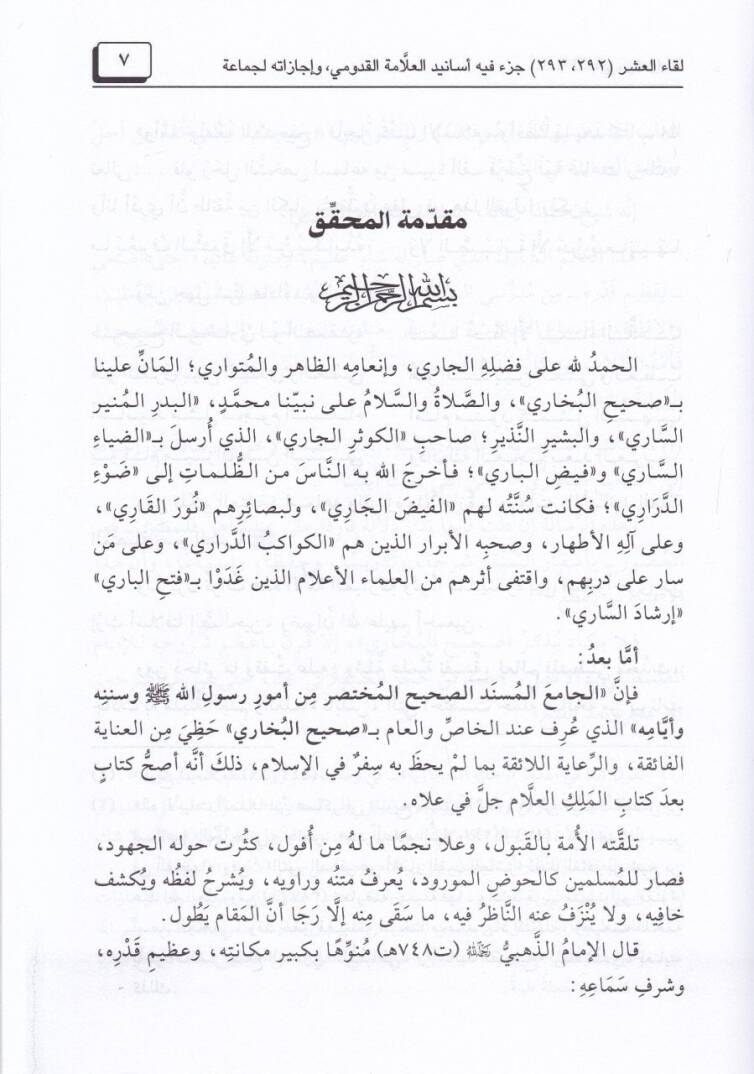 Likaül-Aşril Evahir bil-Mescidil-Haram 292 - 293  -  لقاء العشر الأواخر بالمسجد الحرام 292-293 - 2