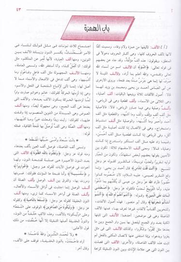 Lisanül-Arab  - لسان العرب - 3