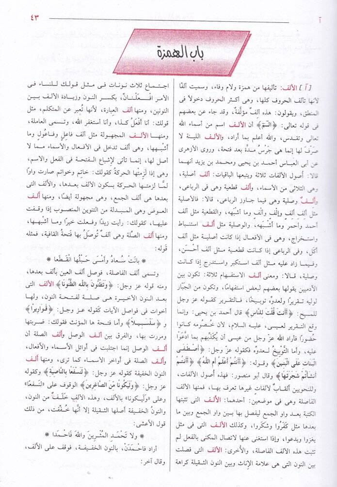 Lisanül-Arab  - لسان العرب - 3
