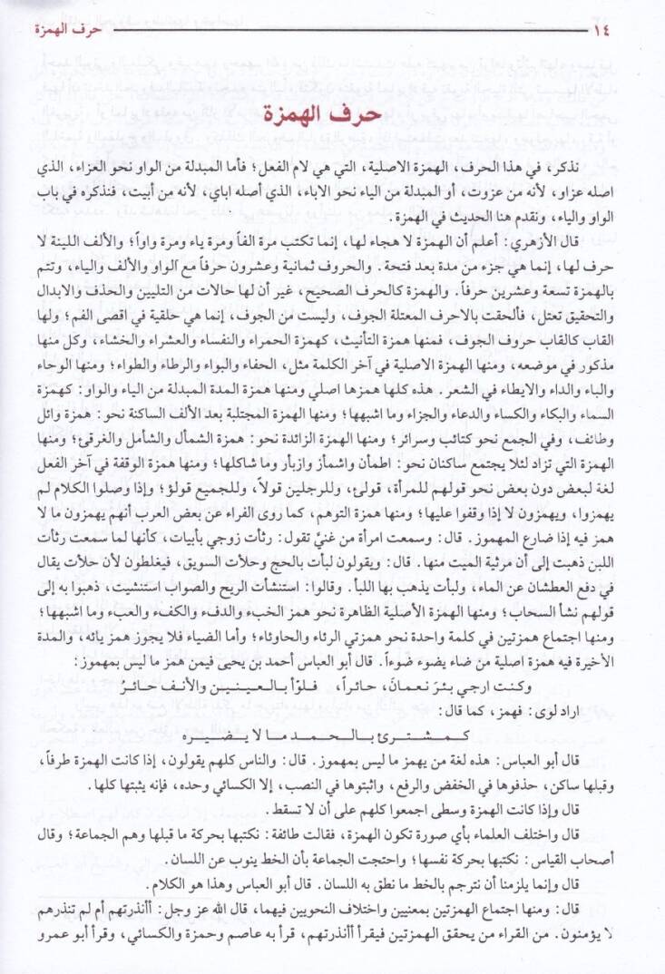 Lisanül-Arab  - لسان العرب - 3
