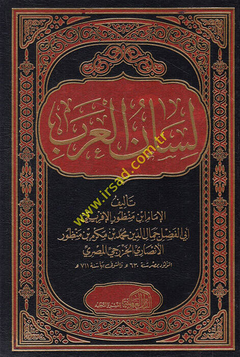Lisanül-Arab - لسان العرب - 1