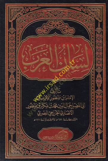 Lisanül-Arab  - لسان العرب