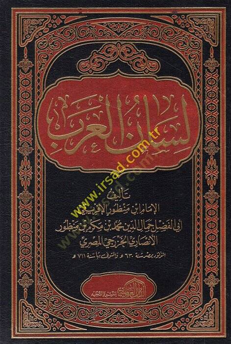 Lisanül-Arab  - لسان العرب - 1