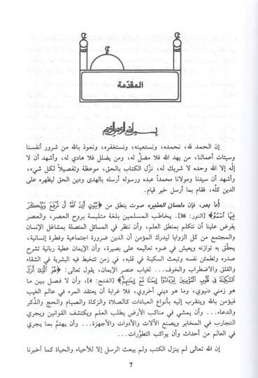 Lisanül-minber  - لسان المنبر خطب جمعية - 2