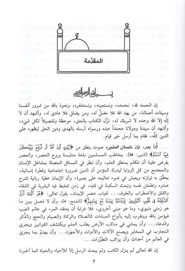 Lisanül-minber  - لسان المنبر خطب جمعية - 2