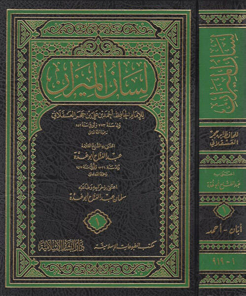 Lisanül-Mizan - لسان الميزان - 1