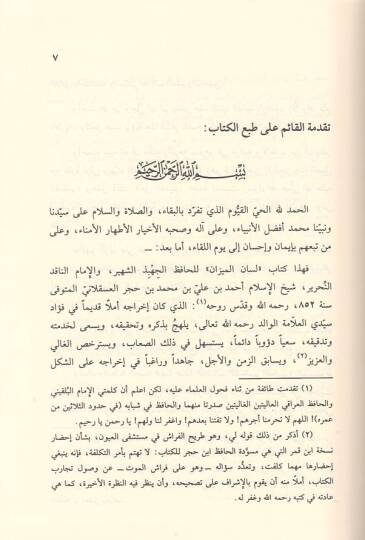 Lisanül-Mizan  - لسان الميزان - 3