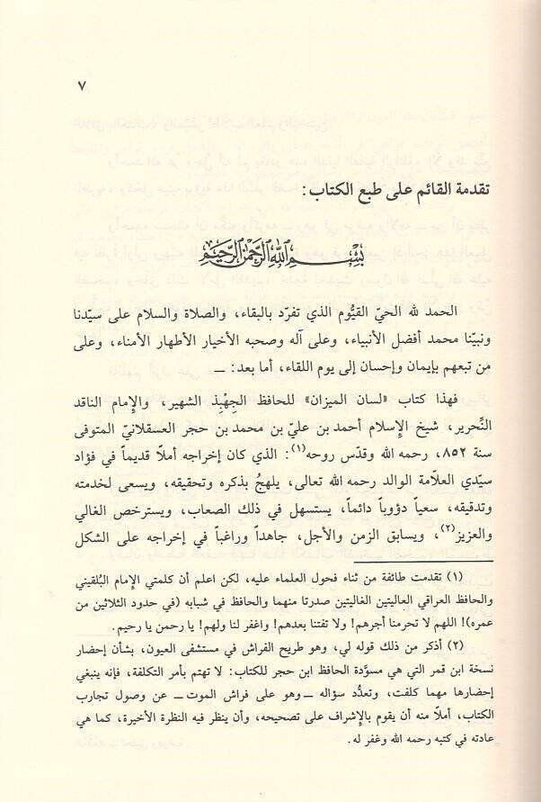 Lisanül-Mizan  - لسان الميزان - 3