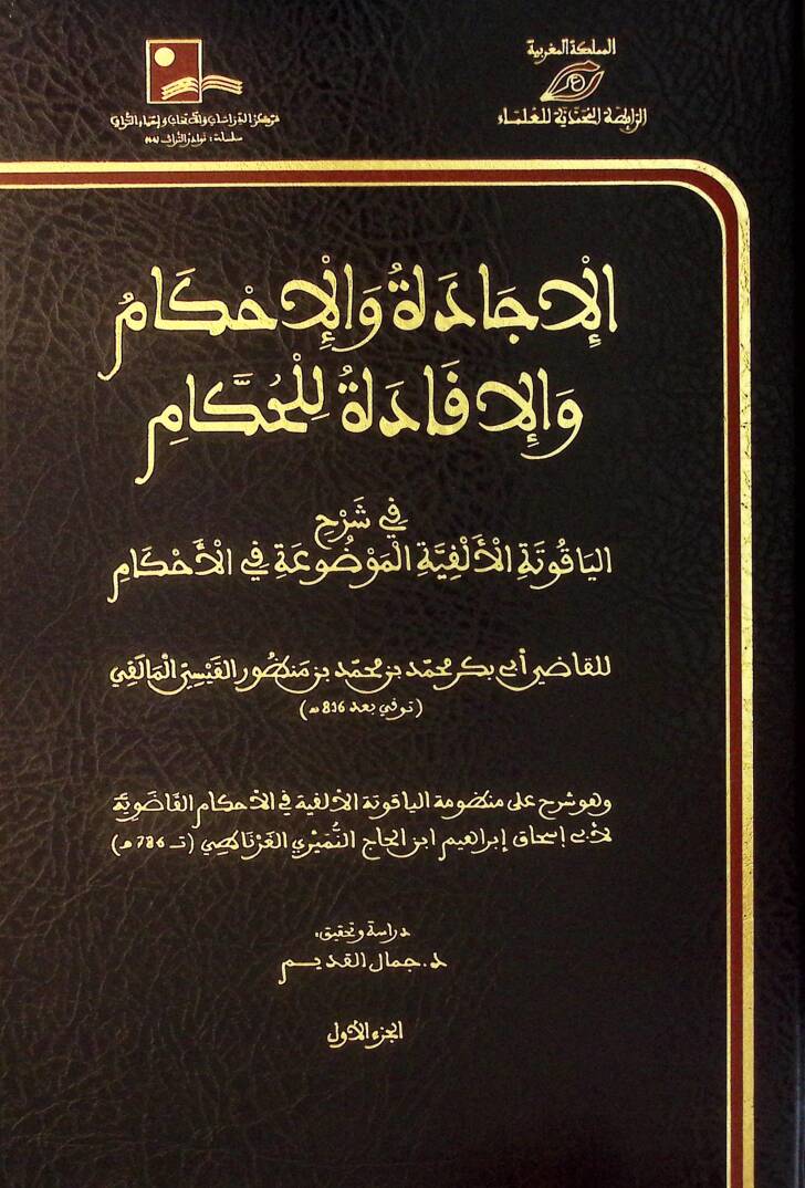 el-İcade vel-İhkam vel-İfade lil-Hükkam - الإجادة والإحكام والإفادة للحكام - 1