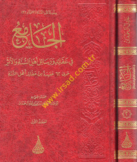el-Cami fi Akaid ve Resaili Ehlis-Sünne vel-Eser  - الجامع في عقائد ورسائل أهل السنة والأثر  حوى اثنان وستون عقيدة من عقائد أهل السنة