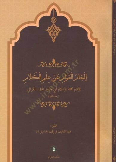 ilcamül avam an ilmil kelam - إلجام العوام عن علم الكلام