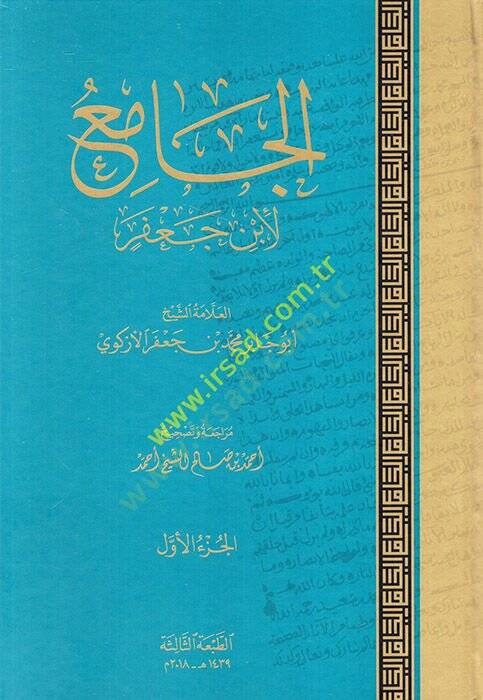 el-Cami li-İbn Cafer  - الجامع لأبن جعفر - 1