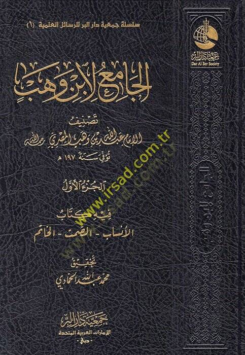 El Cami li İbn Vehb  - الجامع لابن وهب - 1