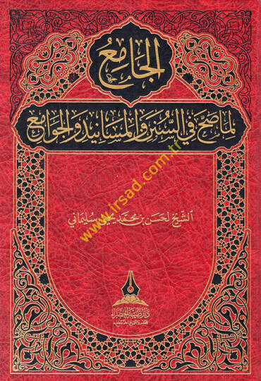 el-Cami lima sahha fis-sünen vel-mesanid vel-cevami  - الجامع لما صح في السنن والمسانيد والجوامع