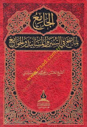 el-Cami lima sahha fis-sünen vel-mesanid vel-cevami  - الجامع لما صح في السنن والمسانيد والجوامع