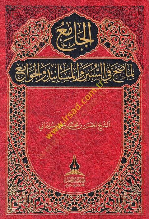 el-Cami lima sahha fis-sünen vel-mesanid vel-cevami  - الجامع لما صح في السنن والمسانيد والجوامع - 1