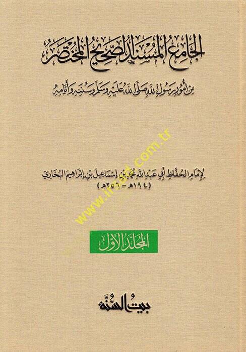 El Camiül-Müsnedüs-Sahih El Muhtasar min Umuri Rasulillah (s.a.v.) ve Sünenihi ve Eyyamihi  - الجامع المسند الصحيح المختصر من أمور رسول الله صلى الله عليه وسلم وسننه وأيامه صحيح البخاري - 1