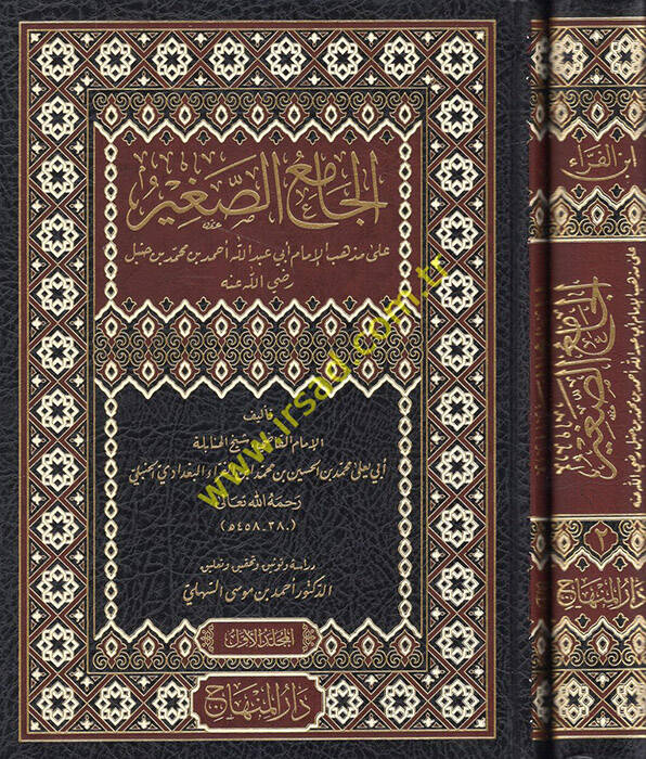 el-Camiüs-Sagir ala mezhebil-imam Ebi Abdullah Ahmed b. Muhammed b. Hanbel (r.a.) - الجامع الصغير على مذهب الإمام أبي عبد الله أحمد بن محمد بن حنبل رضي الله عنه - 1