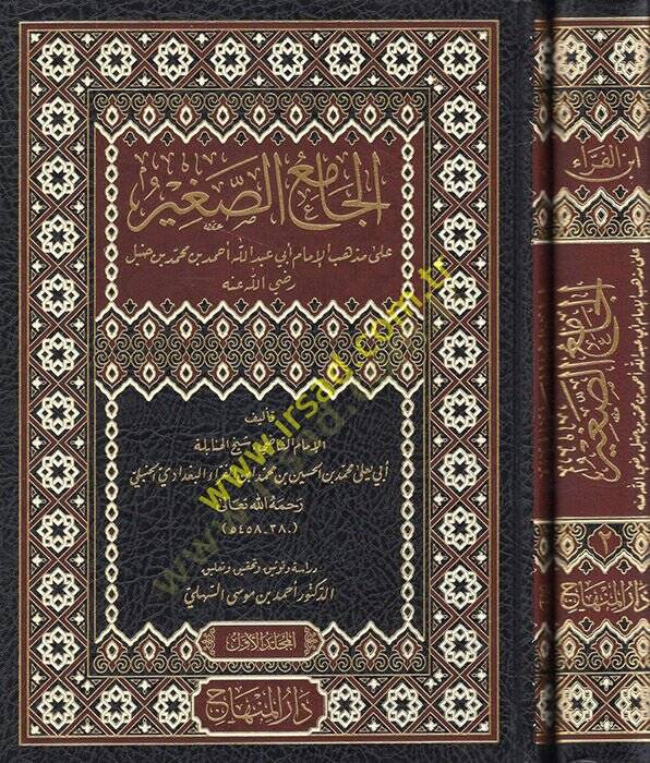 el-Camiüs-Sagir ala mezhebil-imam Ebi Abdullah Ahmed b. Muhammed b. Hanbel (r.a.)  - الجامع الصغير على مذهب الإمام أبي عبد الله أحمد بن محمد بن حنبل رضي الله عنه - 1