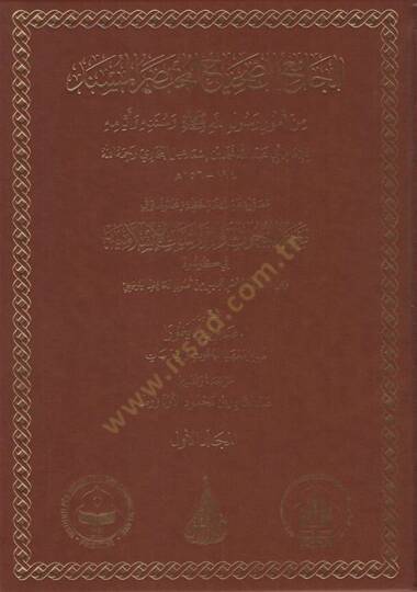 el-Camiüs-Sahih el-Muhtasarül-Müsned min Umuri Rasulillah (s.a.v.) ve Sünenihi ve Eyyamihi - الجامع الصحيح المختصر المسند من أمور رسول الله ﷺ

وسننه وأيامه
