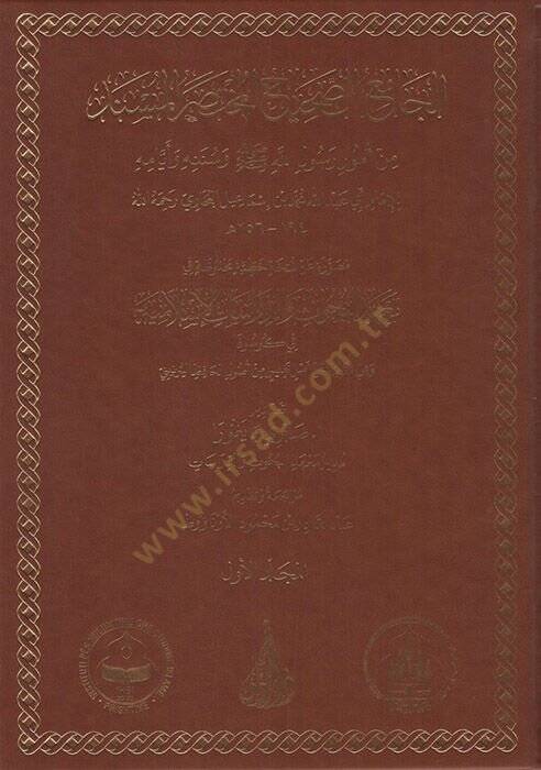 el-Camiüs-Sahih el-Muhtasarül-Müsned min Umuri Rasulillah (s.a.v.) ve Sünenihi ve Eyyamihi - الجامع الصحيح المختصر المسند من أمور رسول الله ﷺ

وسننه وأيامه - 1