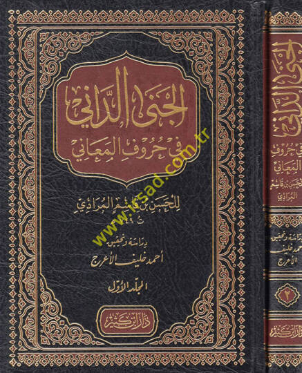 el-Cenad-Dani fi Hurufil-Meani  - الجنى الداني في حروف المعاني