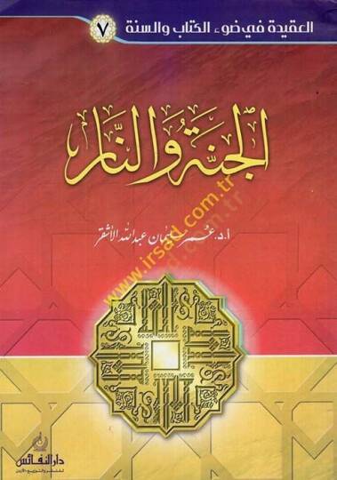 el-Cenne ven-nar  - الجنة والنار