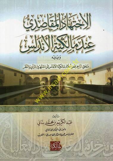 el-İctihadül-Mekasıdi İnde Malikiyyetil-Endelüs  - الاجتهاد المقاصدي عند مالكية الأندلس