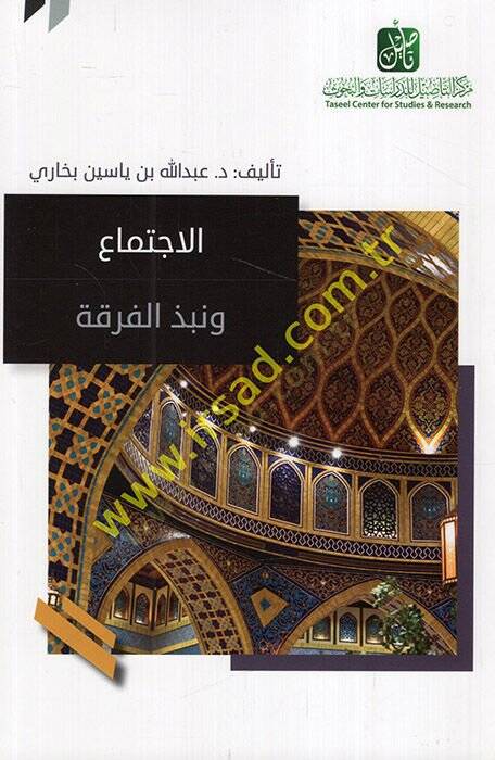el-İctima ve nübzetül-fırka  - الاجتماع ونبذ الفرقة - 1