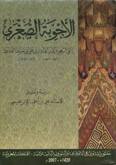 El Ecvibetüs Suğra - الأجوبة الصغرى