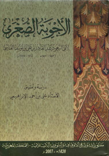El Ecvibetüs Suğra - الأجوبة الصغرى
