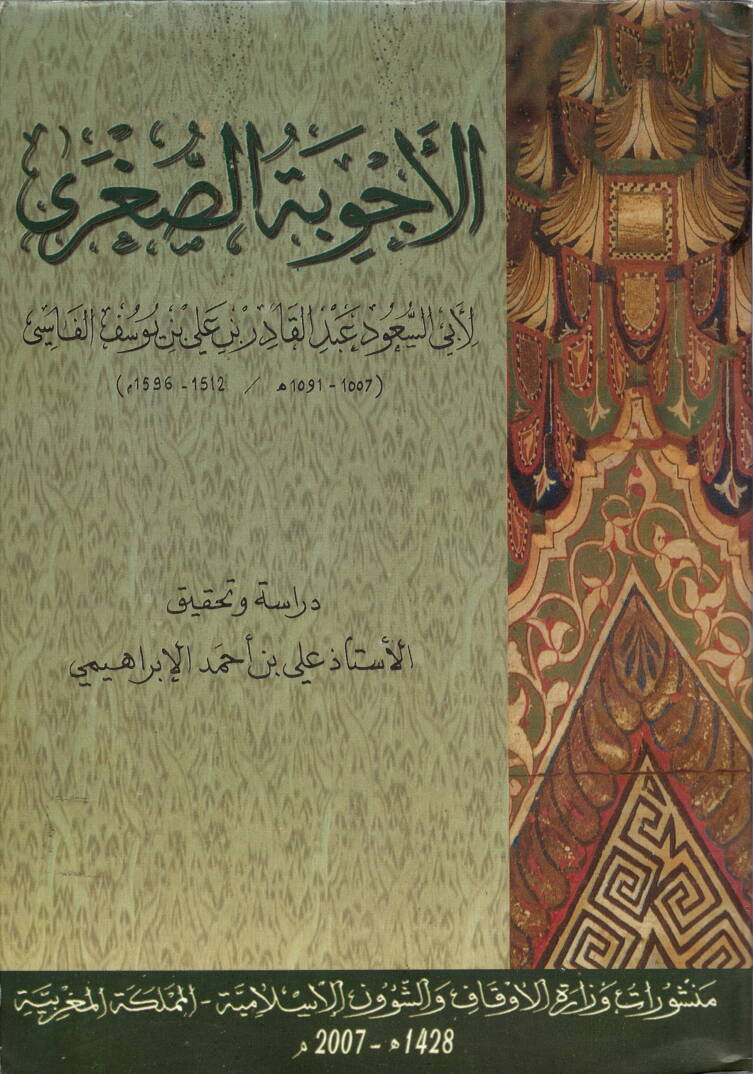 El Ecvibetüs Suğra - الأجوبة الصغرى - 1
