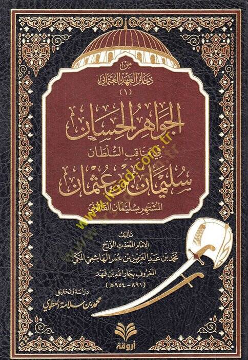 el-Cevahirül-Hisan fi Menakıbis-Sultan Süleyman b. Osman  - الجواهر الحسان في مناقب السلطان سليمان بن عثمان المشتهر بسليمان القانوني - 1